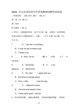 山东青岛中学英语教师笔试考题