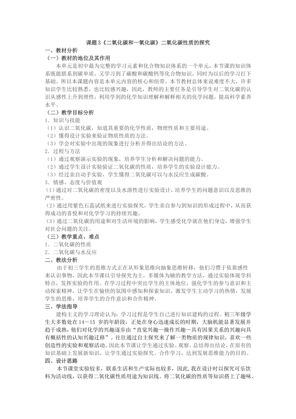 课题3《二氧化碳和一氧化碳》二氧化碳性质的探究_第1页