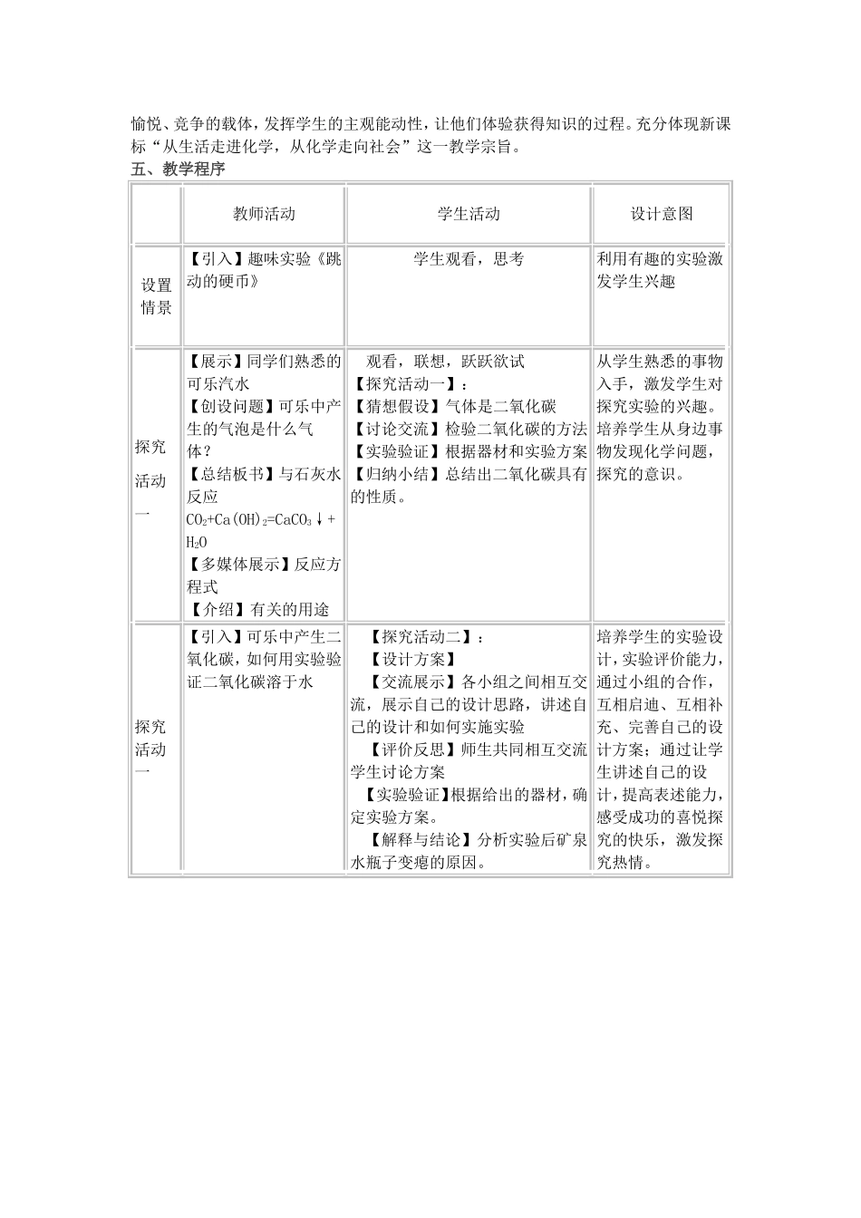 课题3《二氧化碳和一氧化碳》二氧化碳性质的探究_第2页