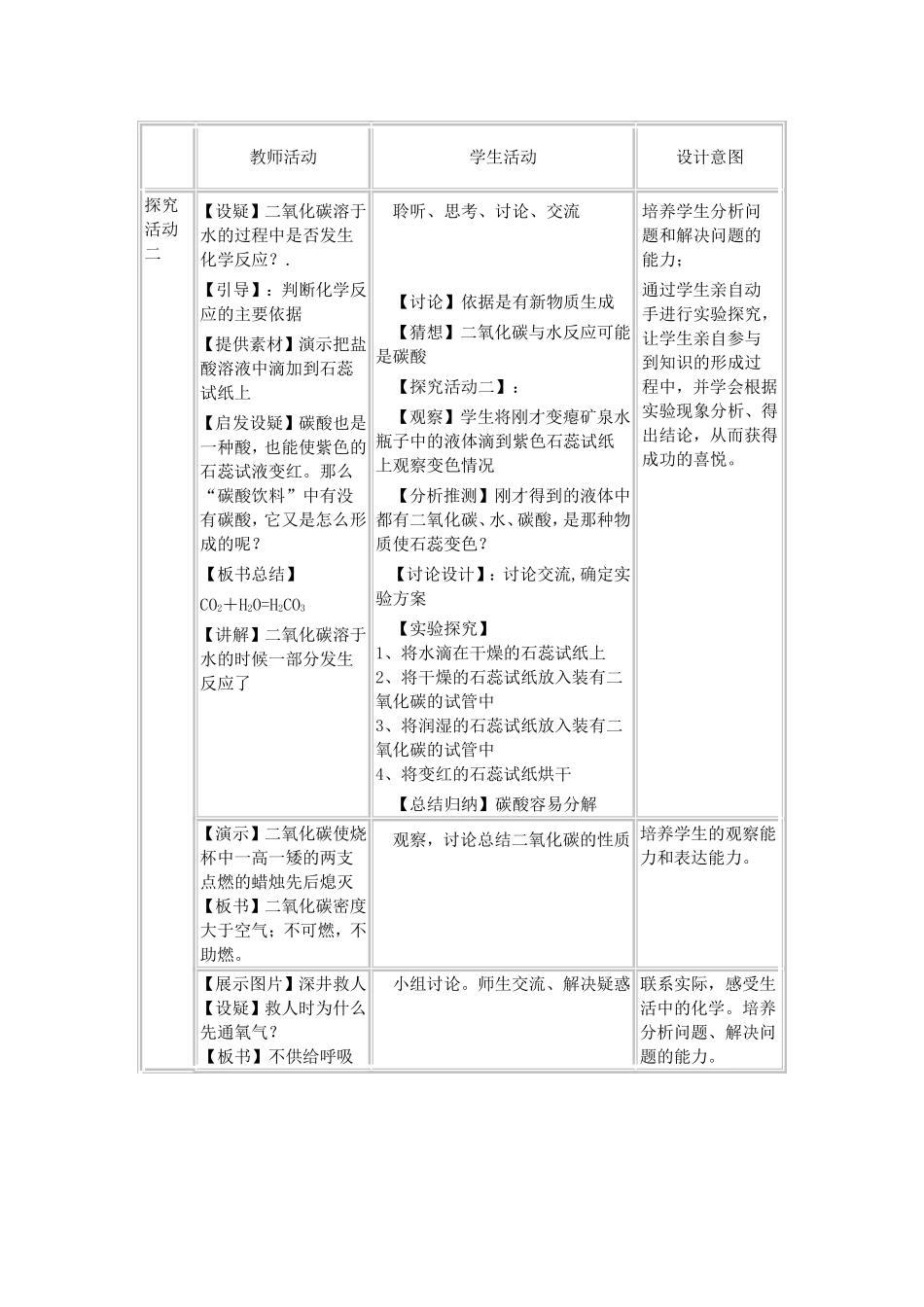 课题3《二氧化碳和一氧化碳》二氧化碳性质的探究_第3页
