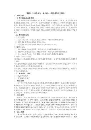 课题3《二氧化碳和一氧化碳》二氧化碳性质的探究