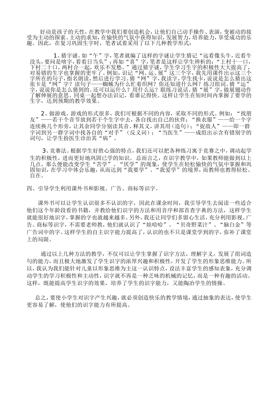 创造情境，激发学生识字兴趣_第2页