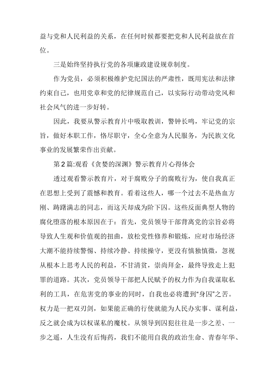 观看《贪婪的深渊》警示教育片心得体会多篇_第2页