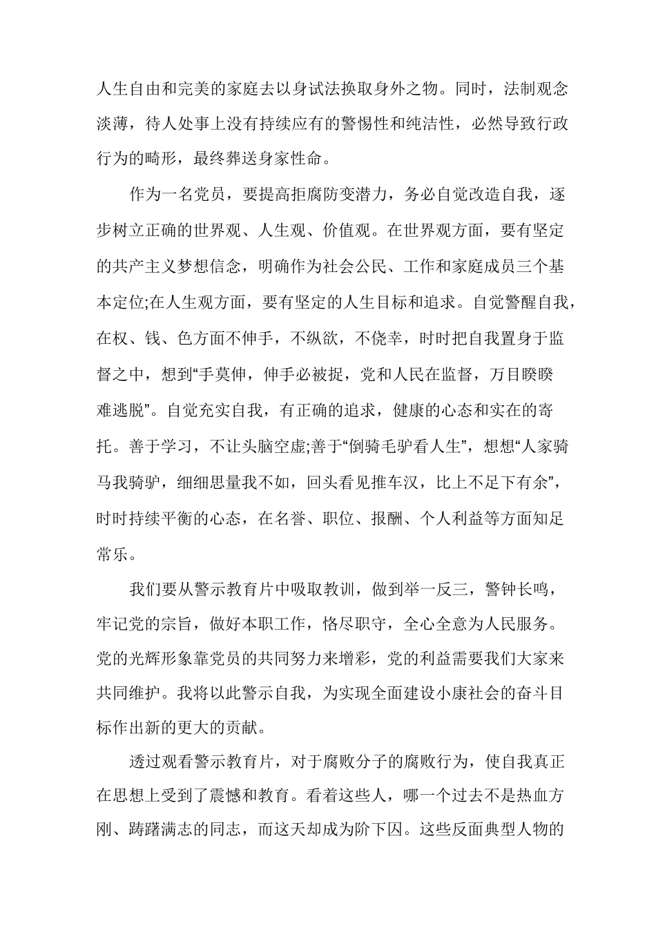 观看《贪婪的深渊》警示教育片心得体会多篇_第3页