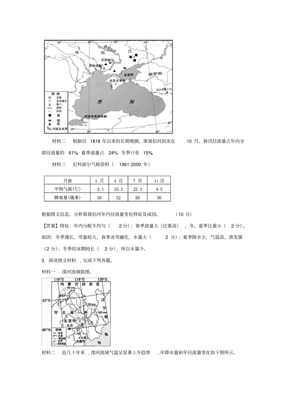 山东邹城2019届高考地理一轮复习专题径流量变化特征试题专项训练_第2页