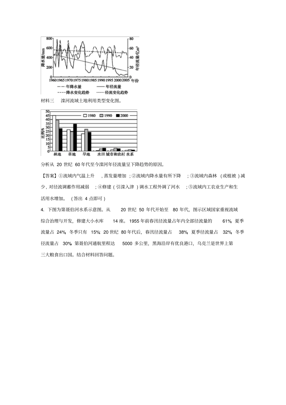 山东邹城2019届高考地理一轮复习专题径流量变化特征试题专项训练_第3页