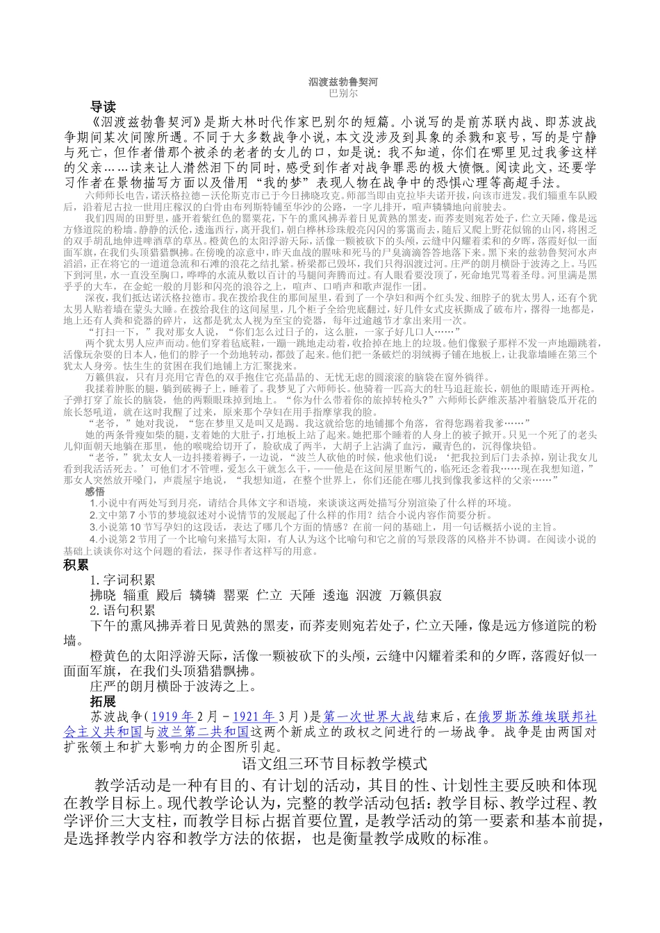 语文组三环节目标教学模式_第1页