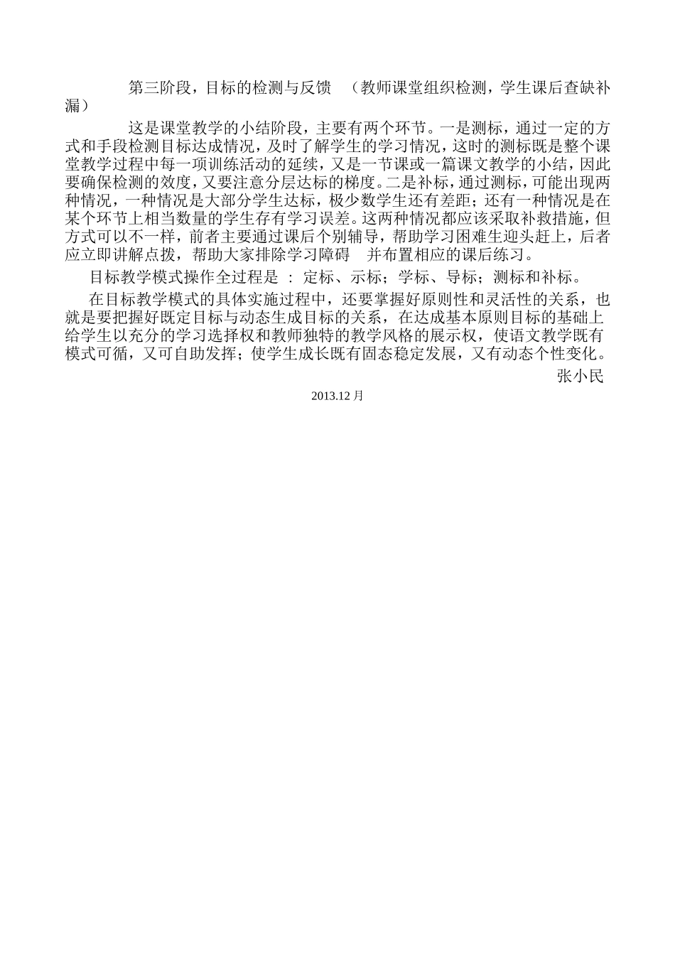 语文组三环节目标教学模式_第3页