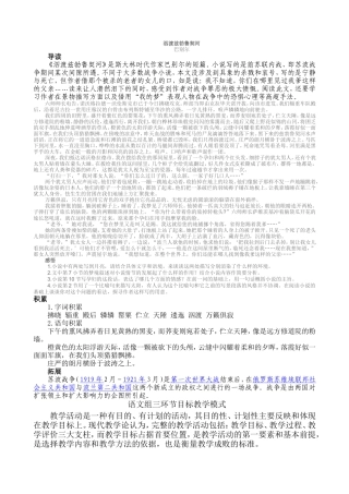 语文组三环节目标教学模式