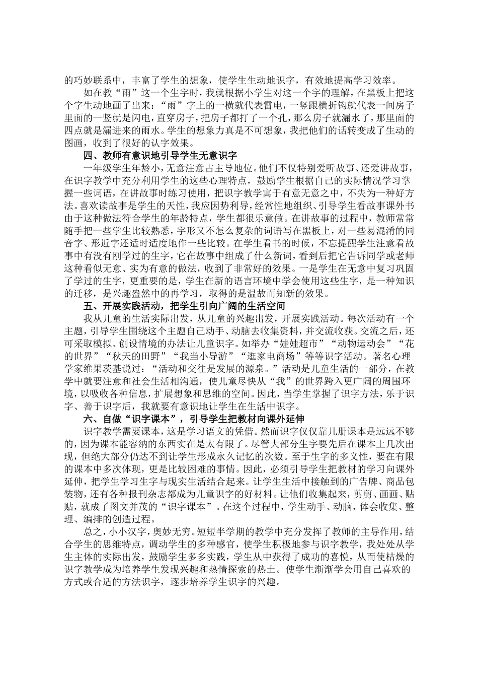 小学语文课堂高效识字教学l论文谢咏红_第2页