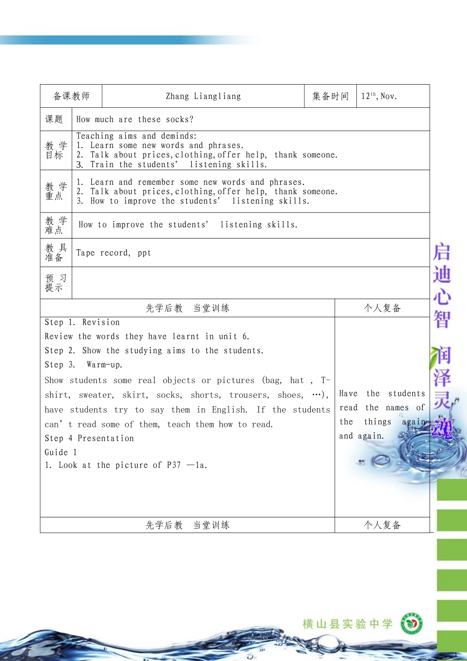 七年级上英语Unit7Howmucharethesesocks第一课时_第1页
