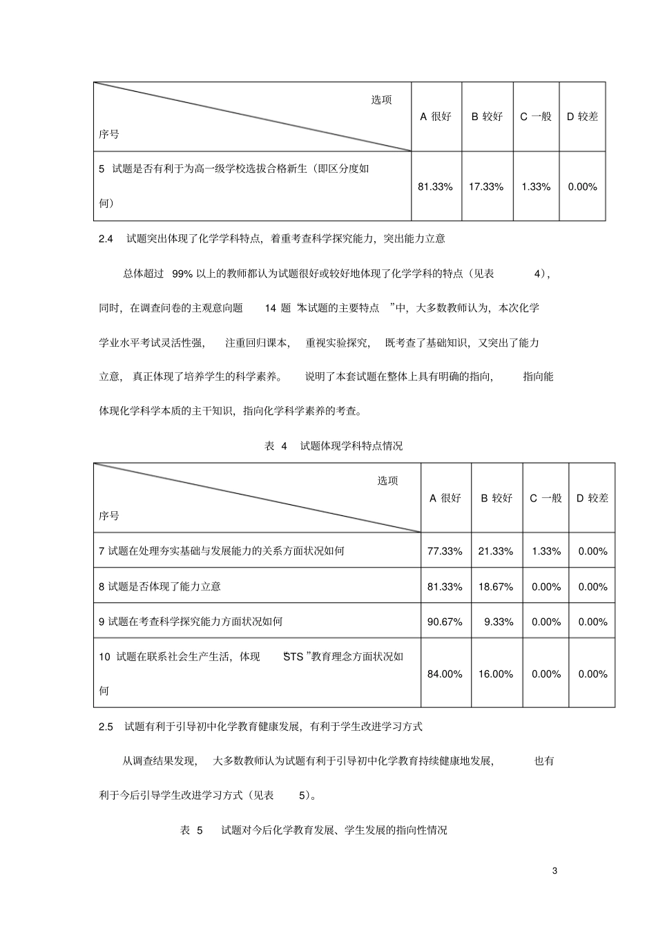 山东青岛初中学业水平考试化学试题教师问卷调查_第3页