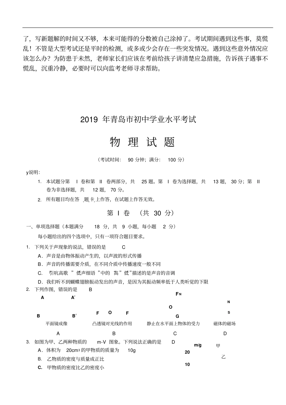 山东青岛2019年初中学业水平考试物理试题版,含答案_第2页