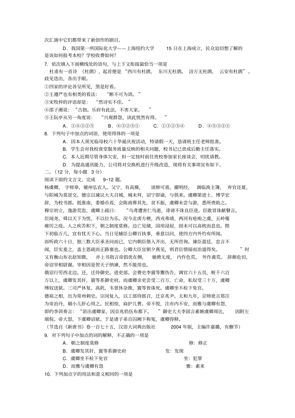 山东青岛二中2013届高三11月月考_第2页