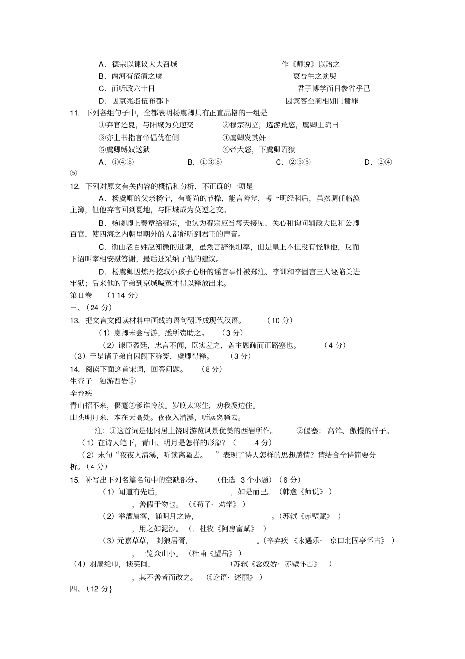 山东青岛二中2013届高三11月月考_第3页