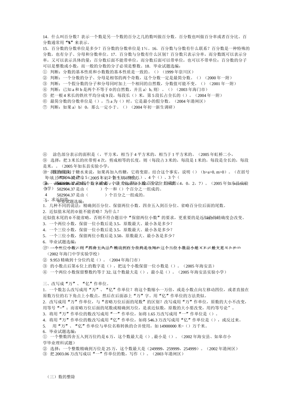 小升初总复习资料_第3页