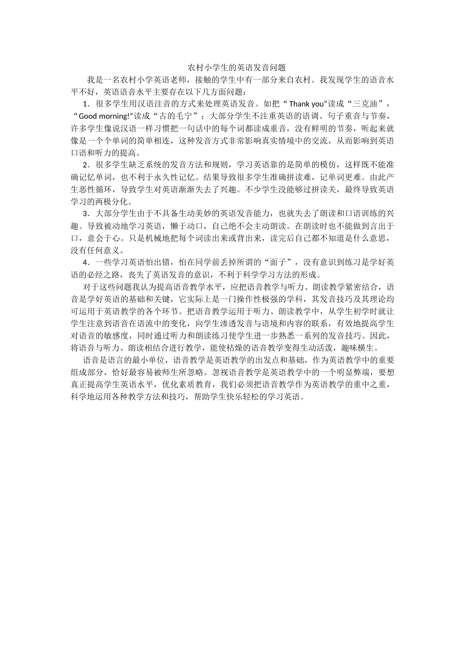农村小学生的英语发音问题_第1页
