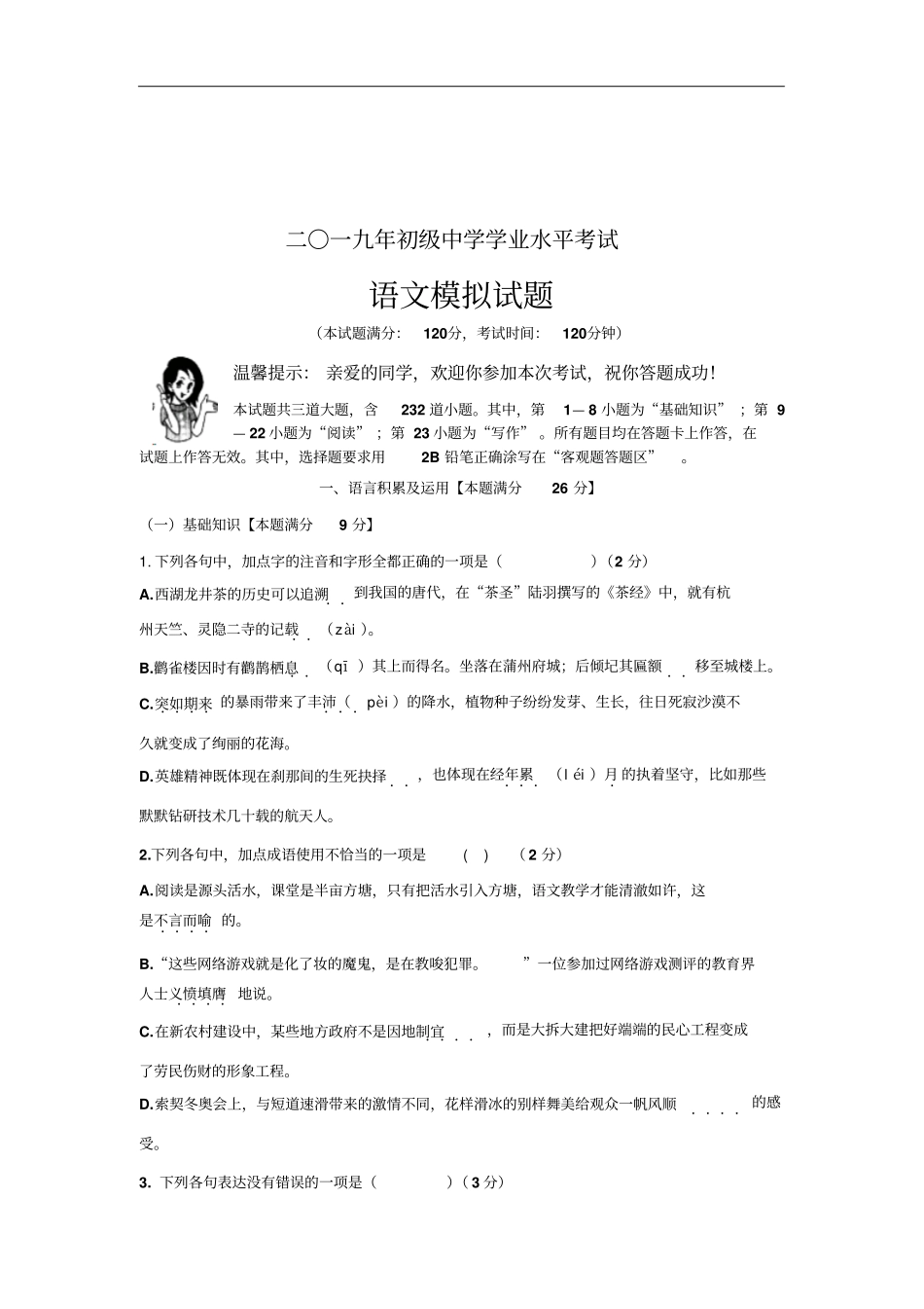 山东青岛南区2018-2019学年初三语文中考模拟试题无答案_第2页