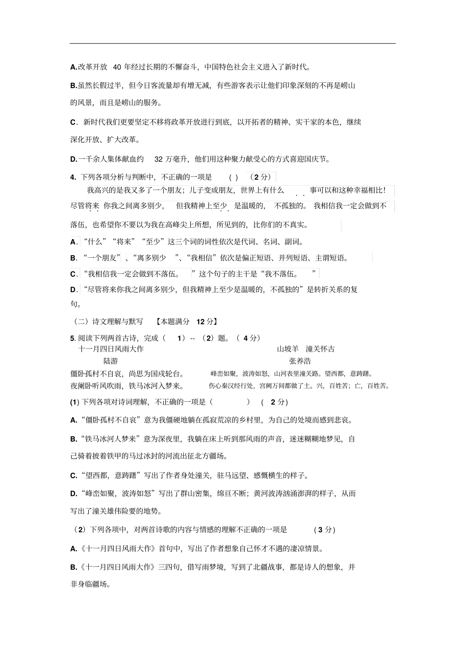 山东青岛南区2018-2019学年初三语文中考模拟试题无答案_第3页
