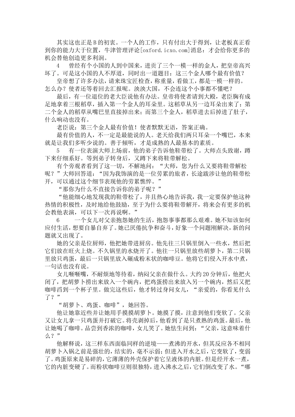 七个关于有效沟通的哲理故事_第2页