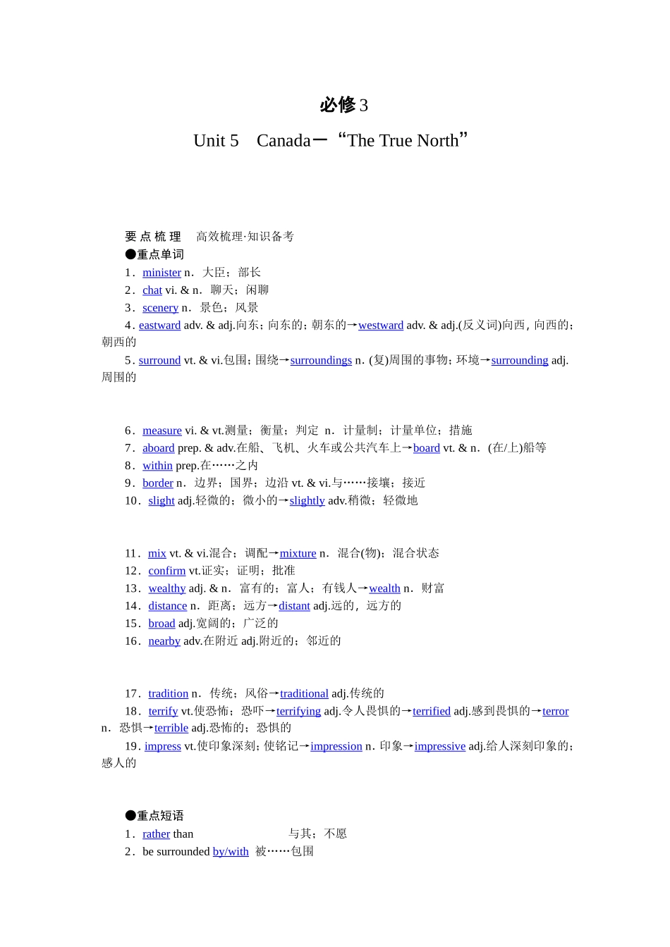 2015年高考英语（人教版）要点梳理+重点突破：必修3Unit5　Canada－“TheTrueNorth”_第1页