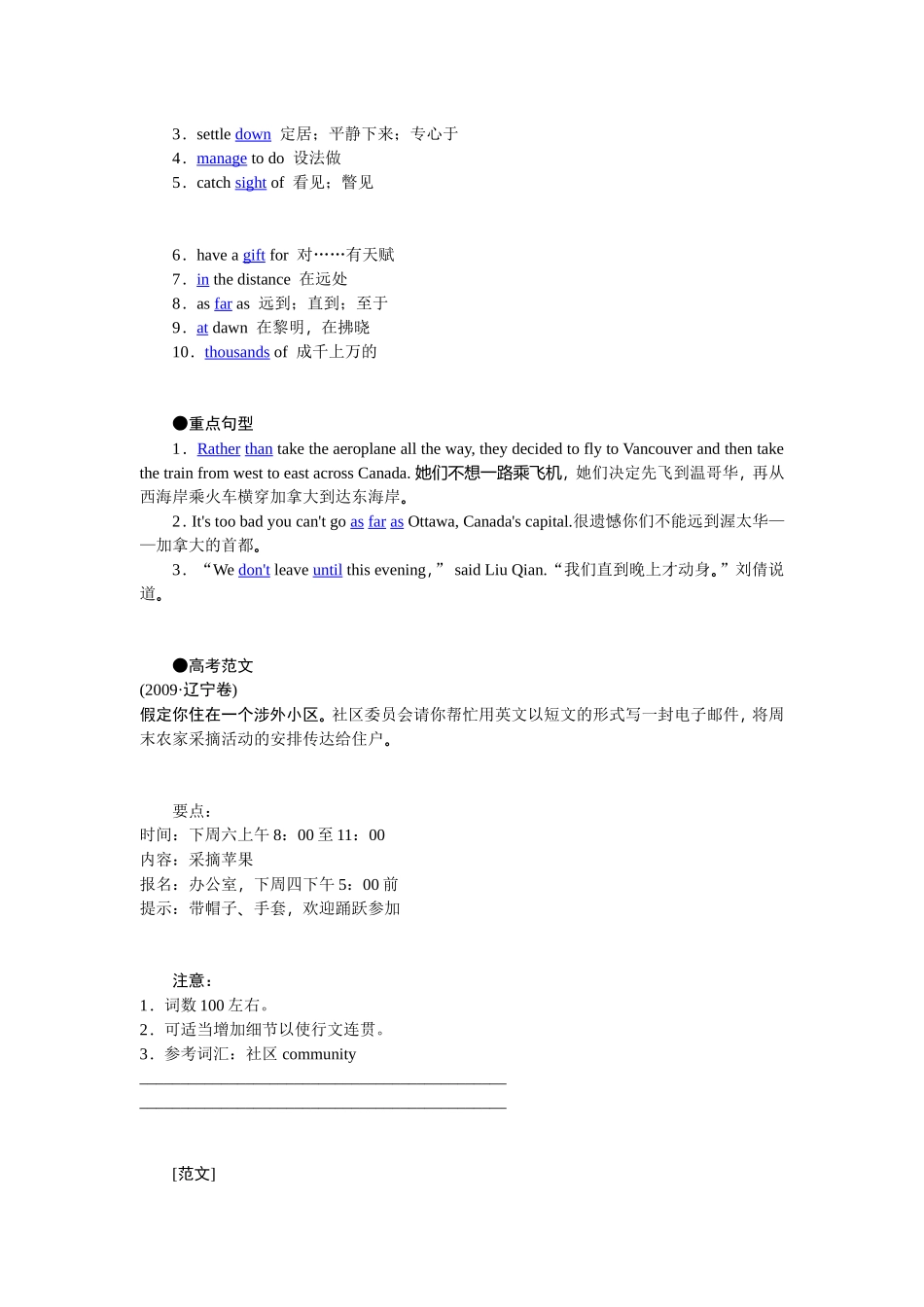 2015年高考英语（人教版）要点梳理+重点突破：必修3Unit5　Canada－“TheTrueNorth”_第2页