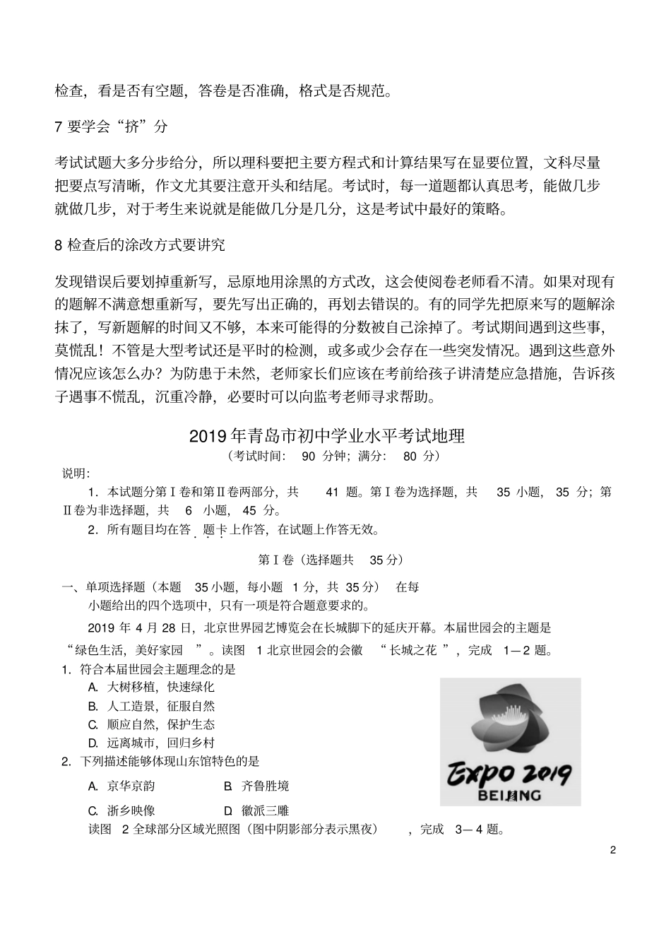 山东青岛2019年中考地理真题试题_第2页