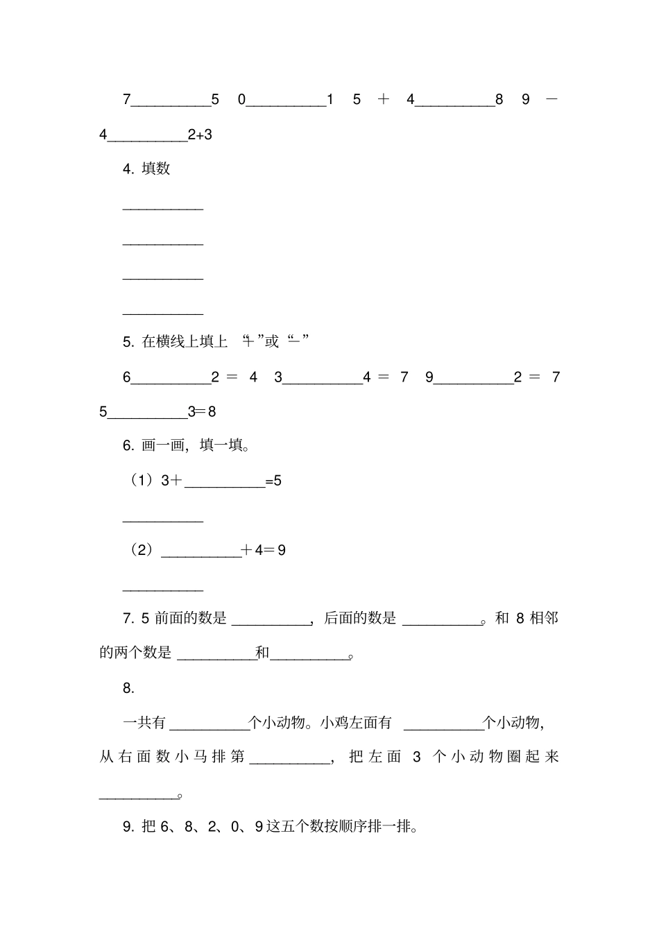 山东青岛即墨2019-2020学年一年级上学期数学期中试卷_第2页