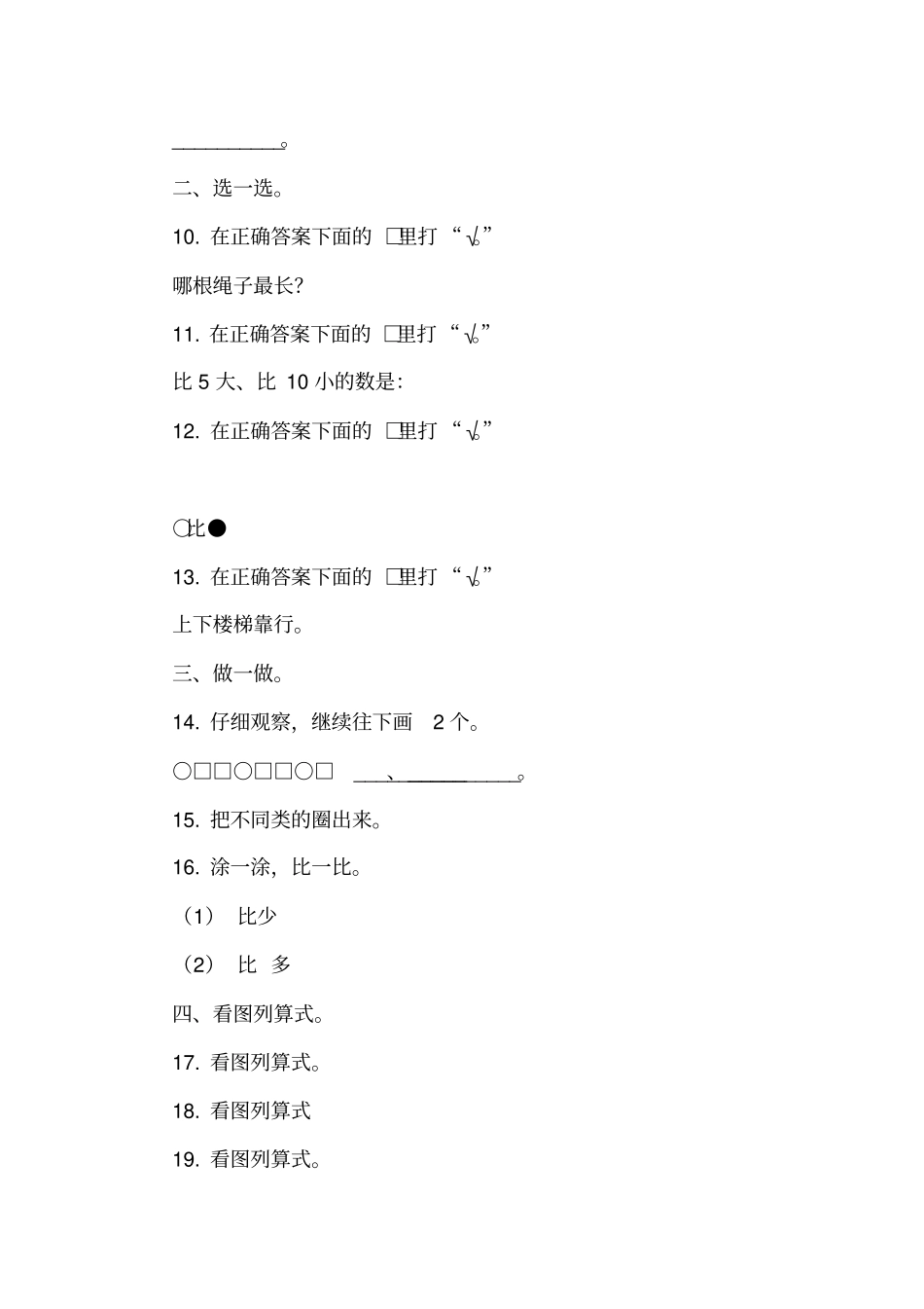 山东青岛即墨2019-2020学年一年级上学期数学期中试卷_第3页