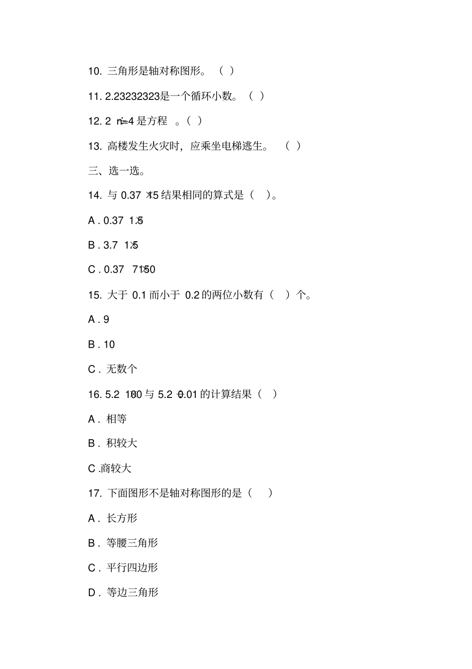 山东青岛即墨2019-2020学年五年级上学期数学期中试卷_第2页