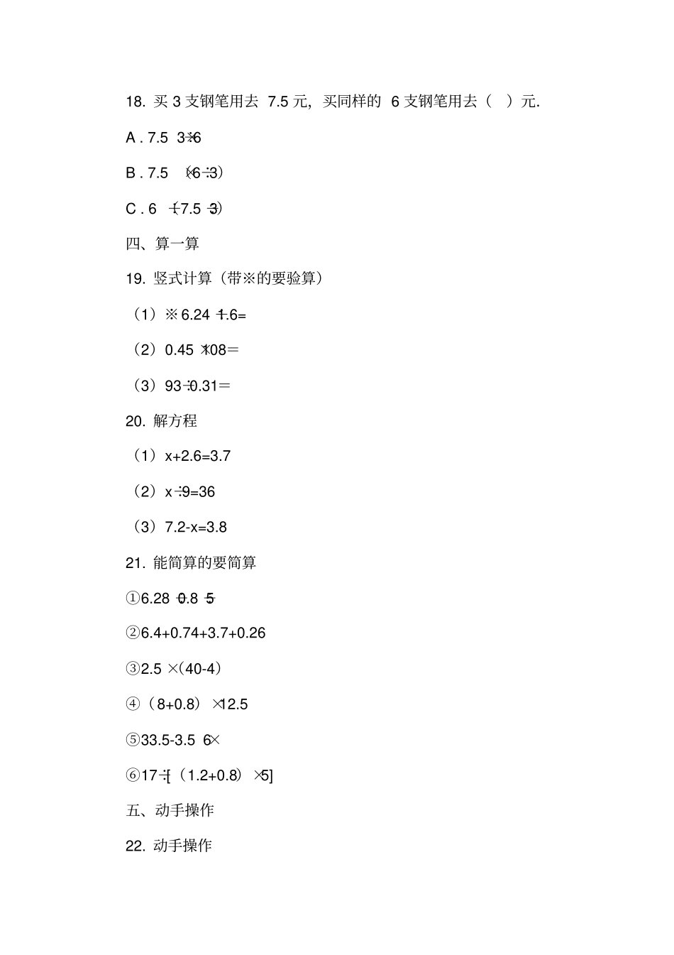 山东青岛即墨2019-2020学年五年级上学期数学期中试卷_第3页