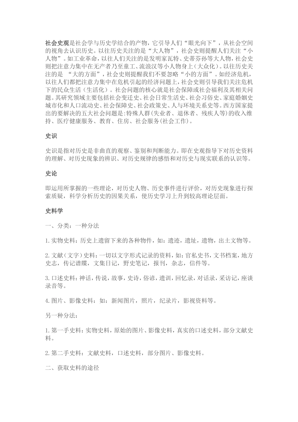 2015年高考考前复习材料高中历史概念术语辨析汇编_第2页