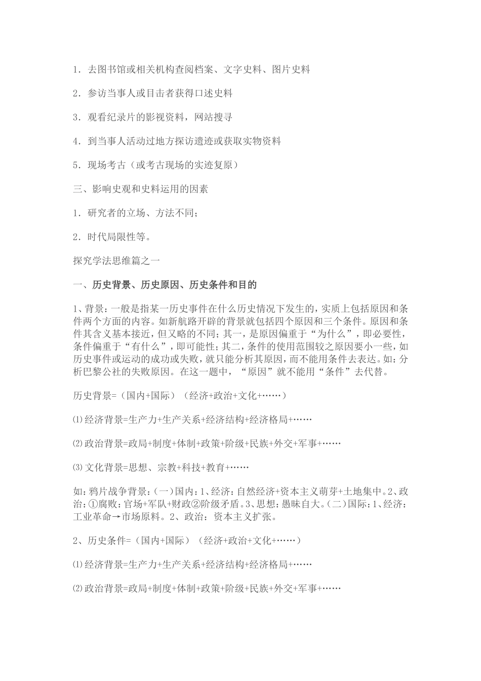 2015年高考考前复习材料高中历史概念术语辨析汇编_第3页