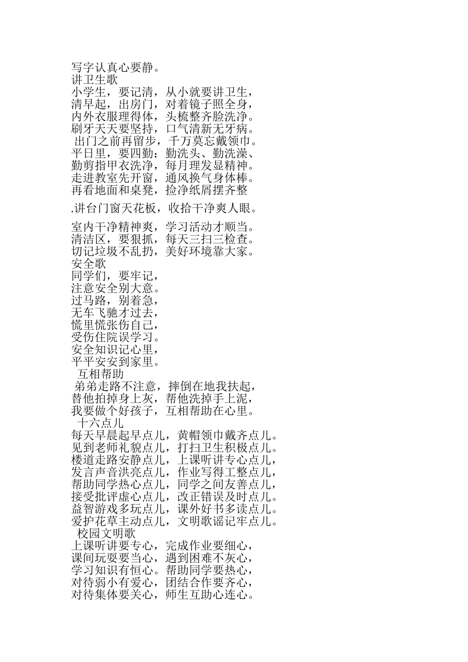 小学生好习惯养成儿歌_第3页