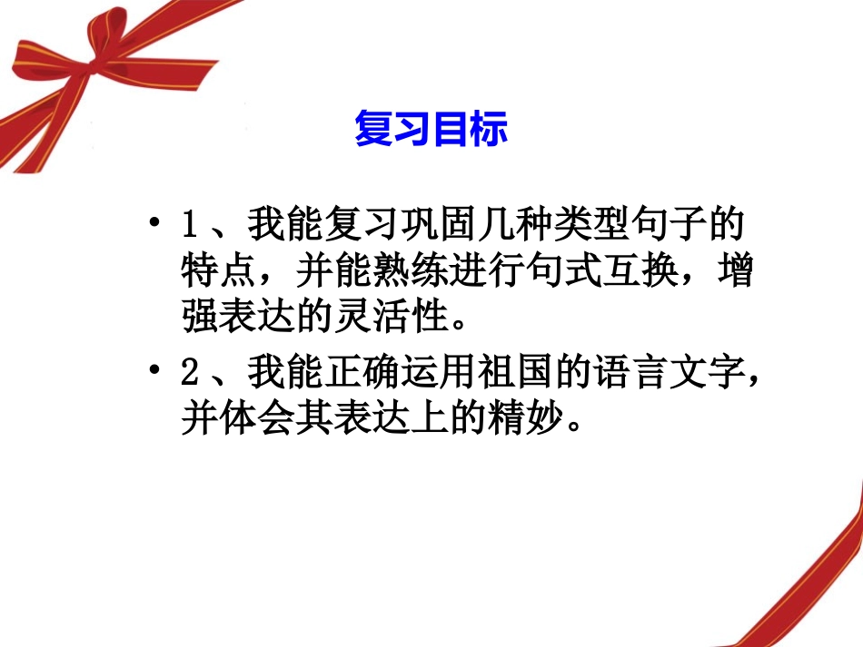 期末分类复习句式练习_第2页