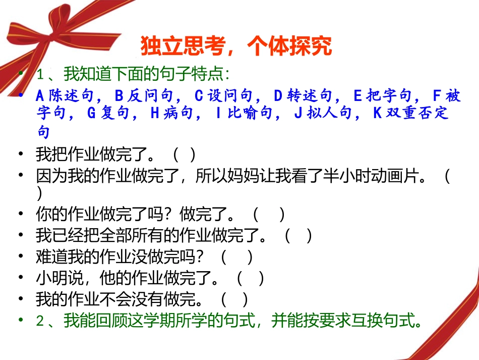 期末分类复习句式练习_第3页