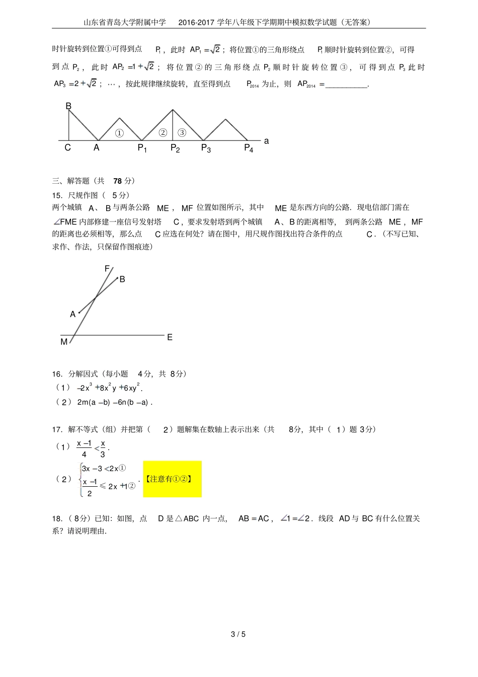 山东青岛大学附属中学2012017学年八年级下学期期中模拟数学试题无答案_第3页