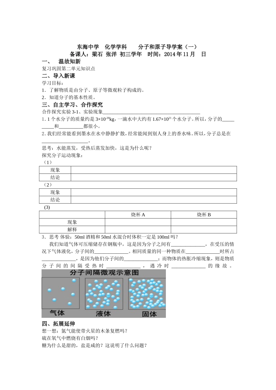 分子和原子导学案_第1页