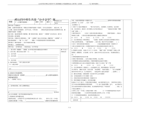 山东青岛崂山区第四中学人教部编版九年级道德和法治上册学案无答案：72维护祖国统一