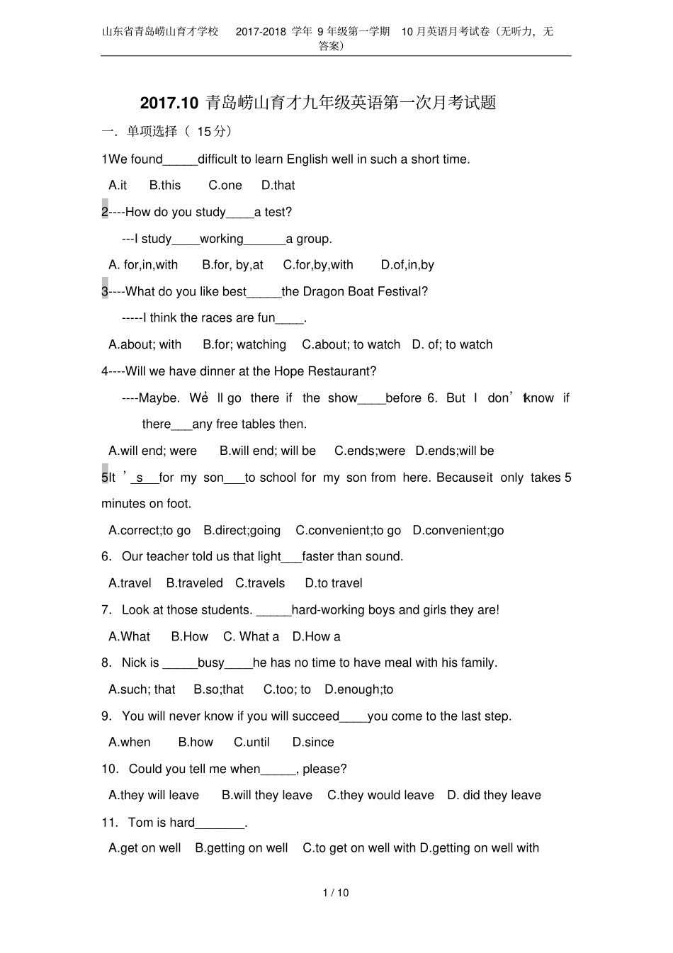 山东青岛崂山育才学校2017-2018学年9年级第一学期10月英语月考试卷无听力,无答案_第1页