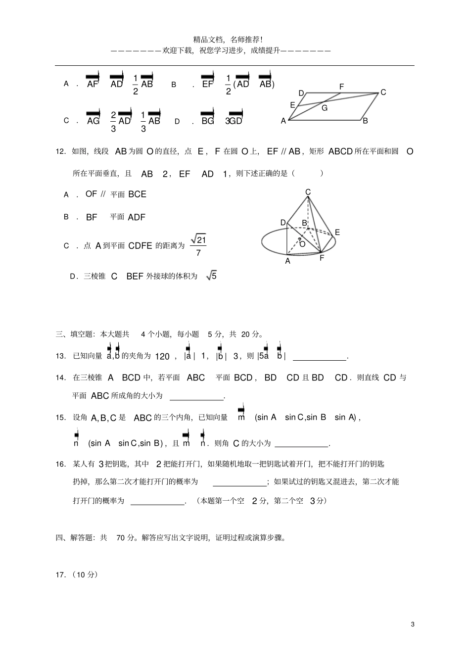 山东青岛胶州2019_2020学年高一数学下学期期末考试试题_第3页