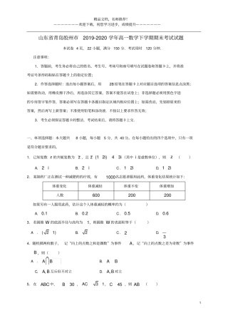 山东青岛胶州2019_2020学年高一数学下学期期末考试试题
