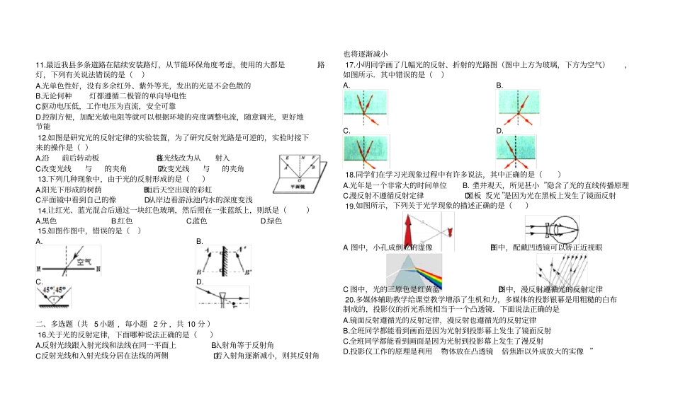 山东青岛崂山区育才学校2017-2018学年第一学期人教版八年级物理上册__光现象__单_第2页