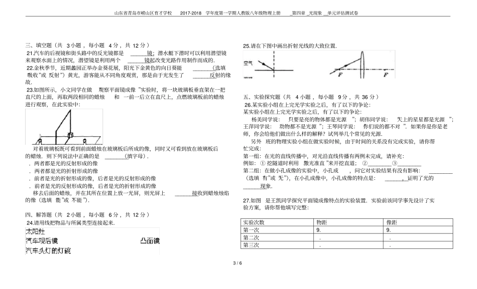 山东青岛崂山区育才学校2017-2018学年第一学期人教版八年级物理上册__光现象__单_第3页