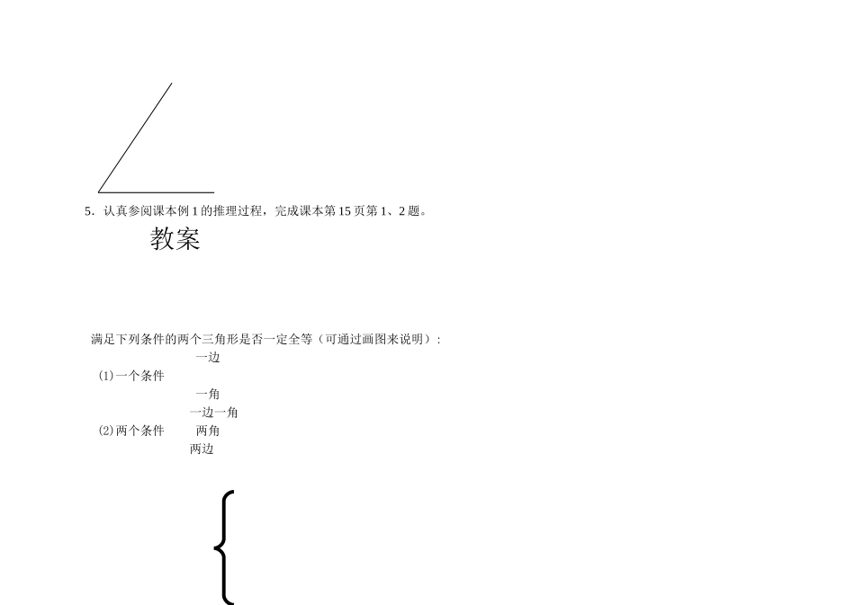 三角形全等判定_第2页