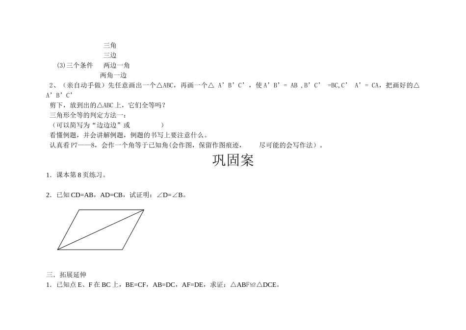 三角形全等判定_第3页