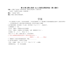 三角形全等判定