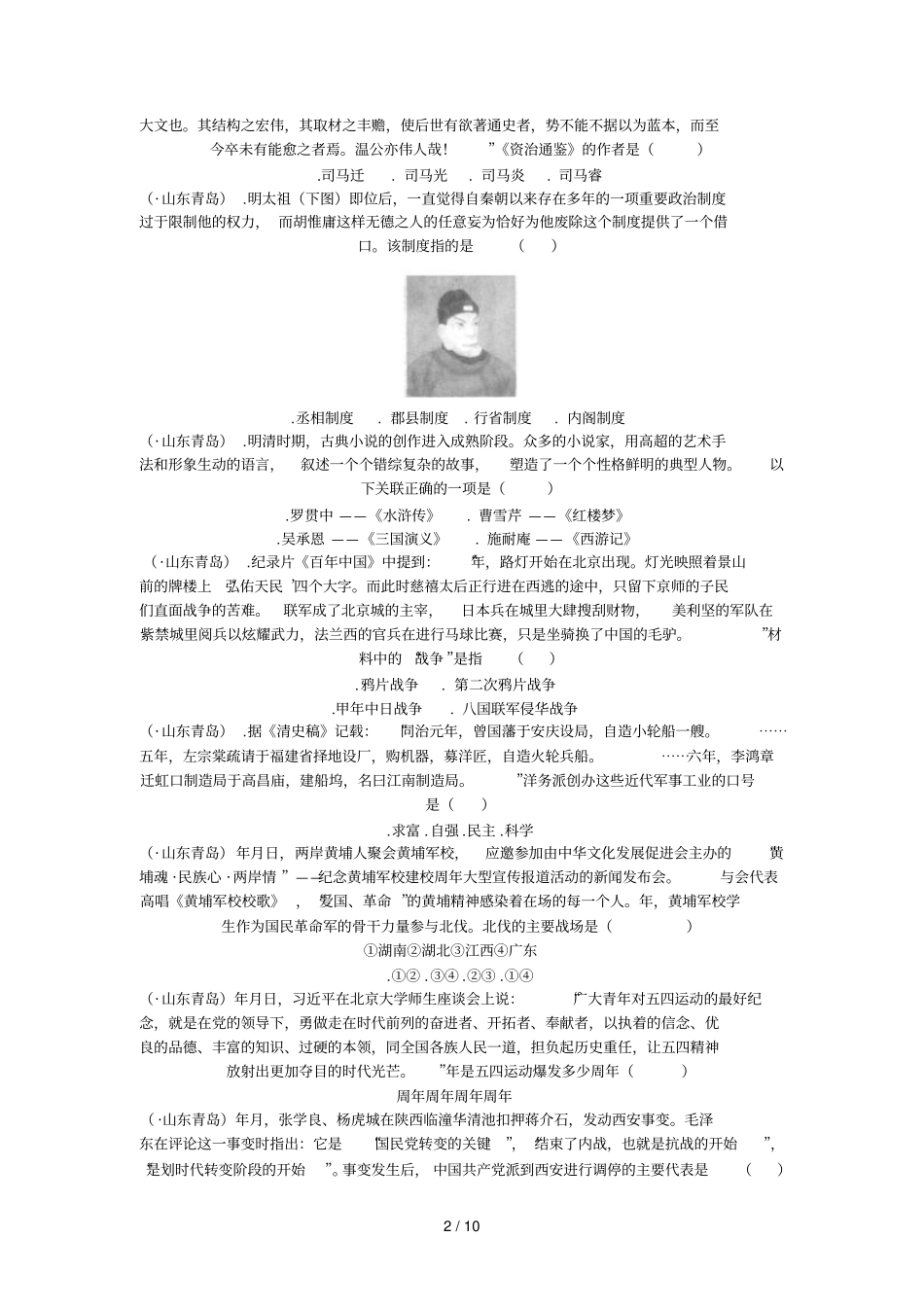 山东青岛中考历史试题_第2页