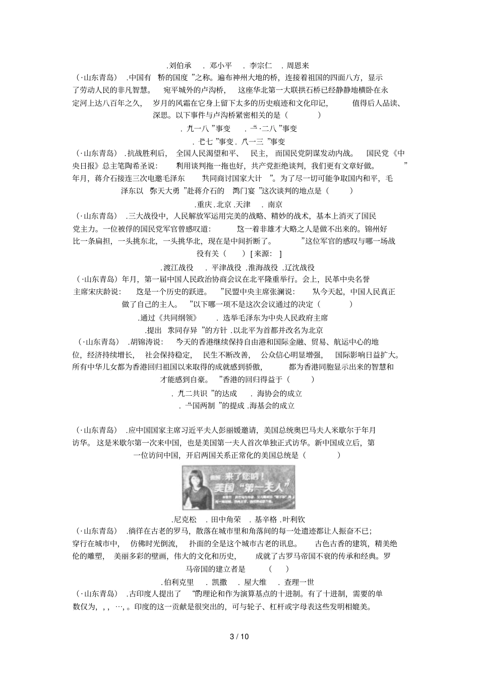 山东青岛中考历史试题_第3页