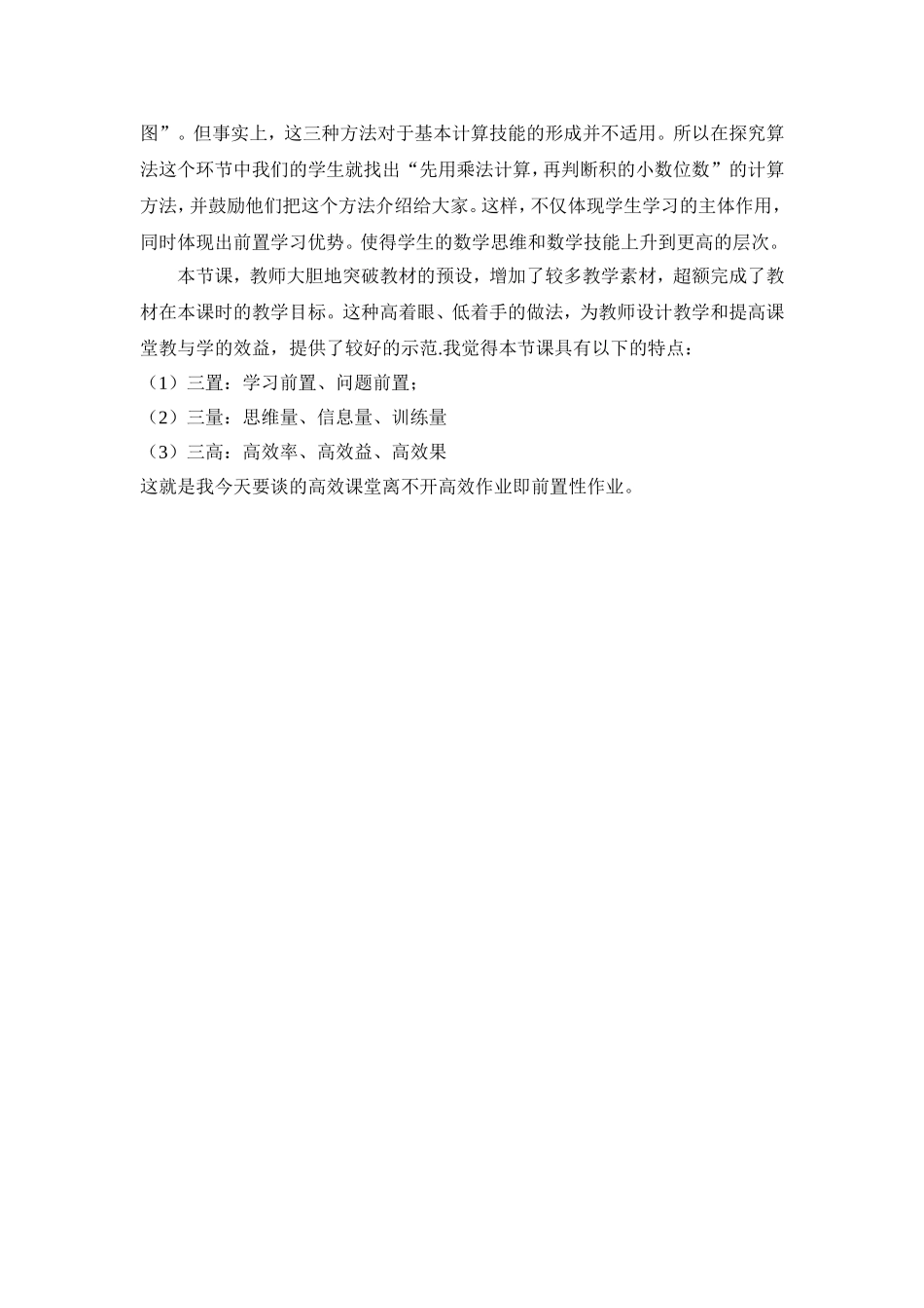 前置性作业助推高效课堂_第2页